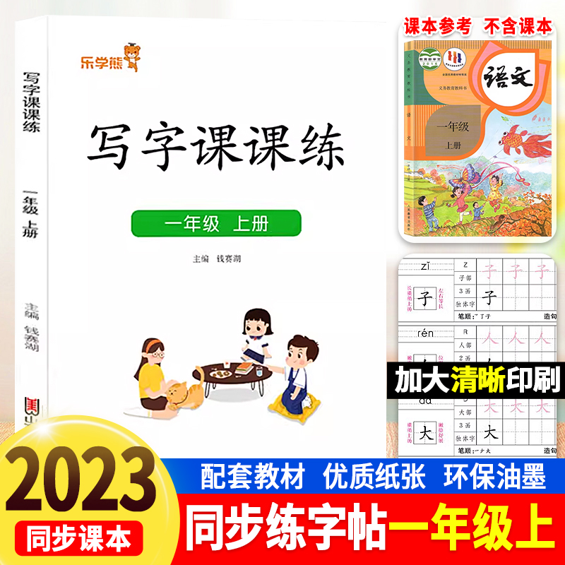 小学生写字课课二年级上册语文
