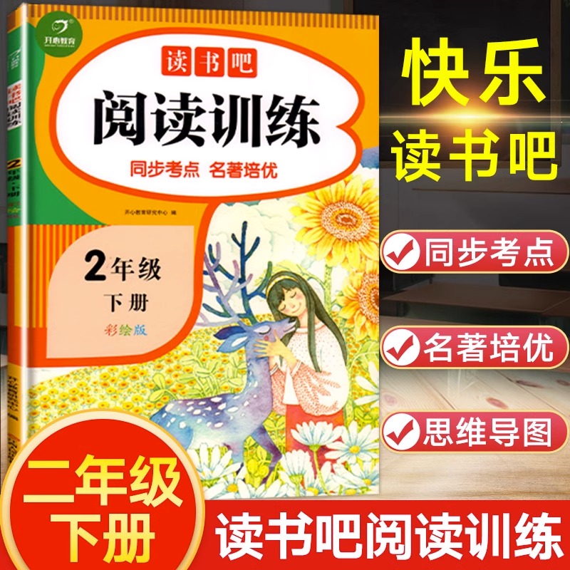 配套练习快乐读书二年级下册语文