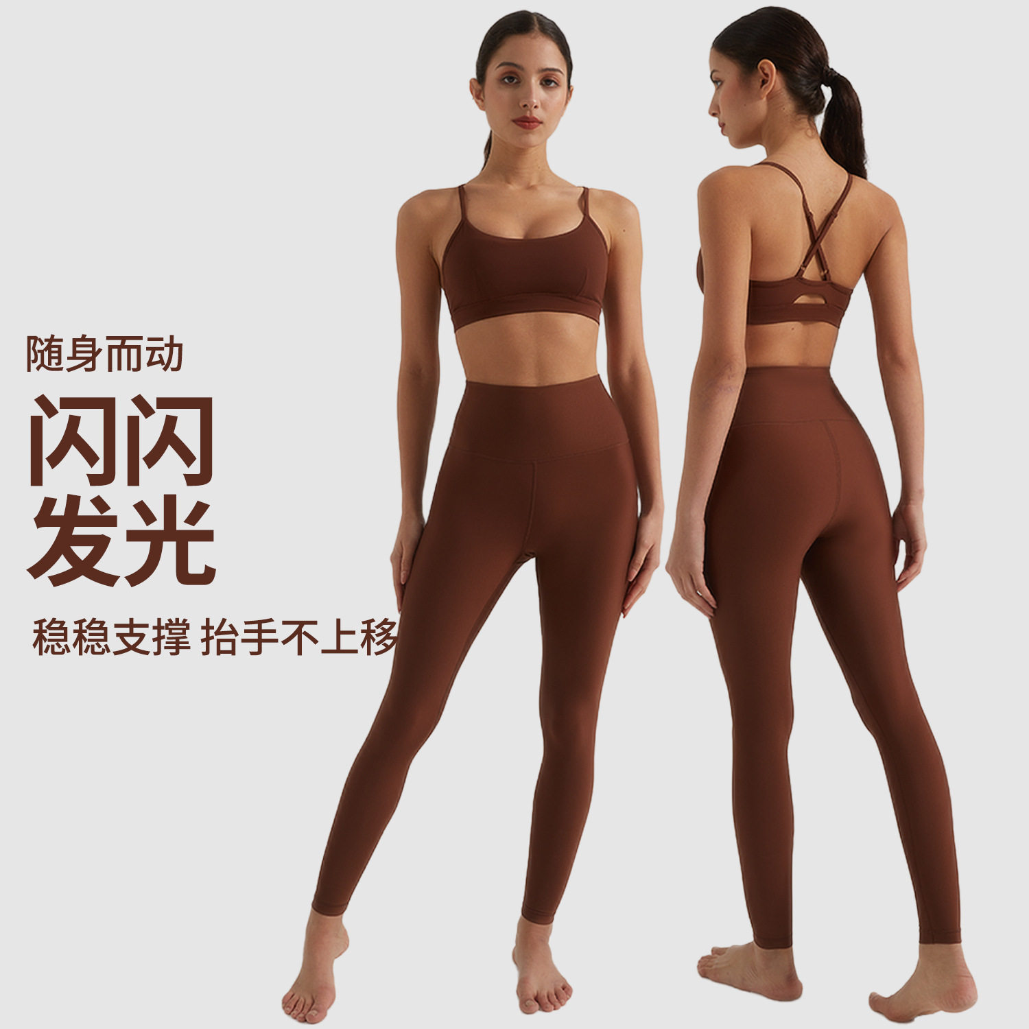 珠光裸感透气高腰提臀镂空交叉美背光感面料瑜伽服套装