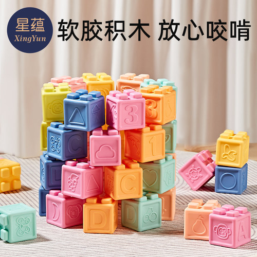 软胶积木婴幼儿可啃咬