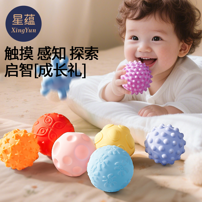 星蕴婴儿抚触球可啃咬触觉球感知触感统手抓球宝宝抓握训练球玩具