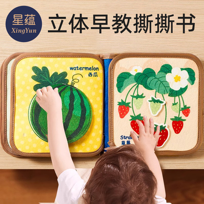 撕撕书婴儿早教布书可啃咬