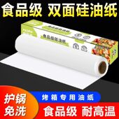 硅油纸烘焙家用烧烤吸油纸锡纸厨房专用烤箱纸烹调纸烘烤烤鱼纸垫