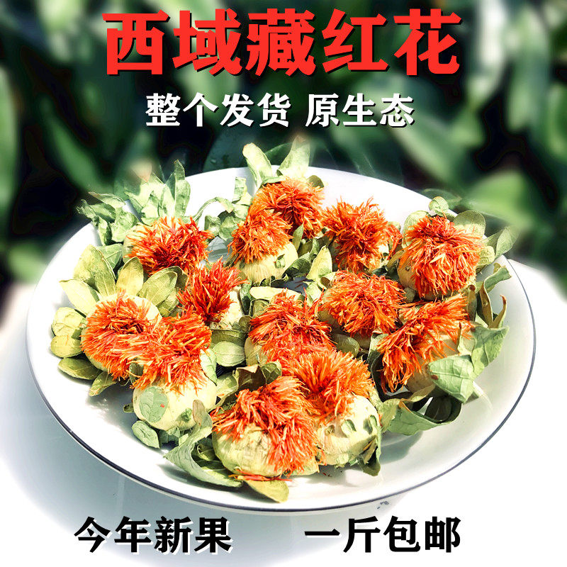 红花果 西域藏红花果泡水喝 红花头 中药材 散装 500g 包邮