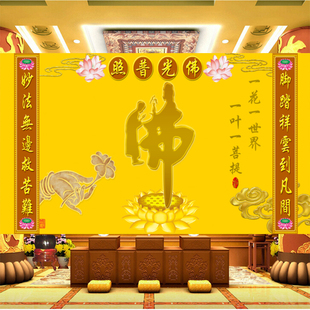 佛堂佛家佛光普照定制墙纸祥云对联佛堂供桌壁画金色佛字莲花壁纸