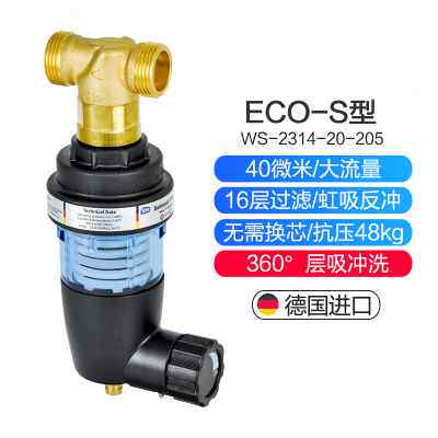 德国进口汉斯希尔前置过滤器家用反冲洗自来水全屋中央净水器ECO