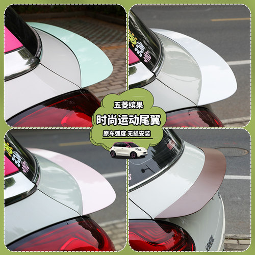 缤果尾翼安装方便时尚