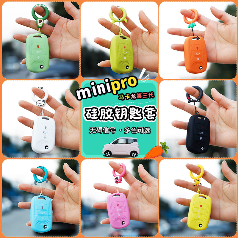 马卡龙三代硅胶钥匙包