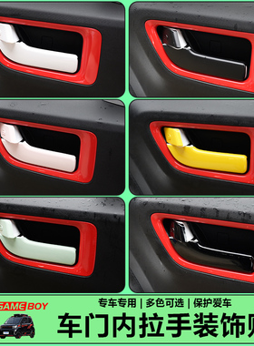 专用五菱宏光miniGAMEBOY车内门拉手贴片改装内饰配件装饰用品