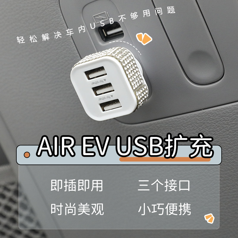 专用于五菱Airev晴空新能源车载充电晴空改装usb扩展器转换头配件