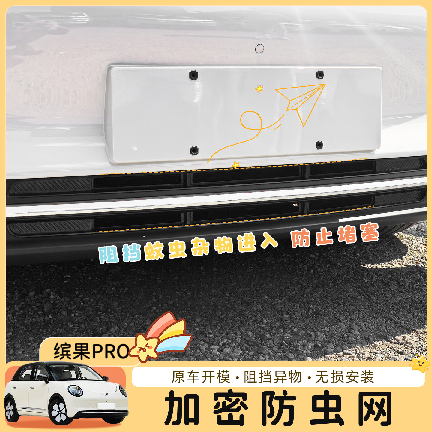 适用26款五菱缤果pro防虫网缤果pro中网专用进气口改装防柳絮蚊虫
