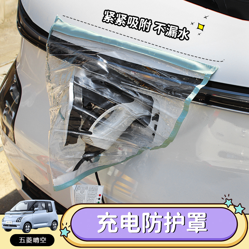 晴空充电罩防水防晒防灰