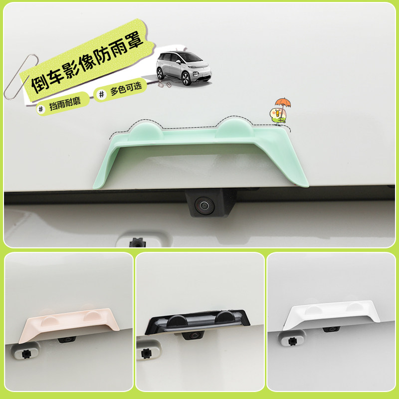 倒车影像防雨罩安装方便