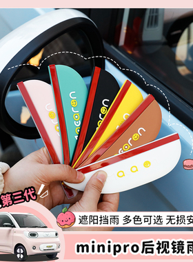 专用五菱宏光minipro三代车后视镜雨眉倒车镜防雨眉挡遮雨板装饰