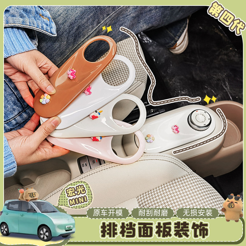 专用于25款五菱宏光马卡龙四代排档面板旋钮圈改色贴片手刹改装饰,汽车用品/电子/清洗/改装,汽车装饰贴/反光贴,淘宝优惠券,粉丝福利购,淘宝优惠卷