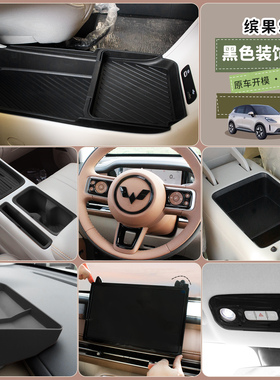 适用五菱缤果S电车内饰改装件黑色中控全套装饰贴缤果S黑色内饰贴