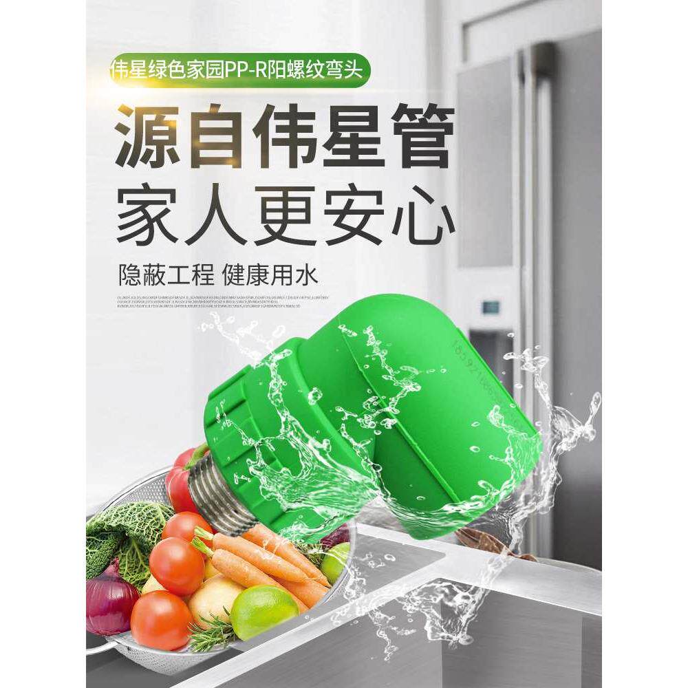 伟星管业ppr冷热水管4分配件外丝弯头20*1/2阳螺纹弯头外牙弯