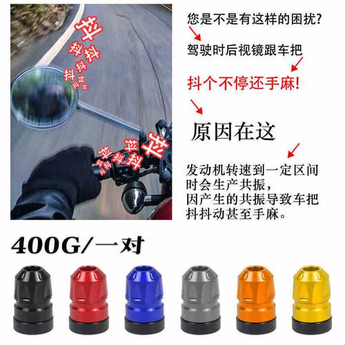 适用春风250SR450NK手把堵头400/650/800/700CLX改装车把平衡端子