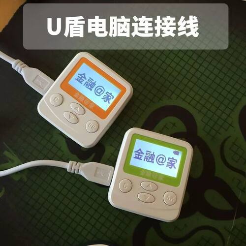 适用网银u盾数据读取线U盾工商工行建行中行数据转接线USB连接线