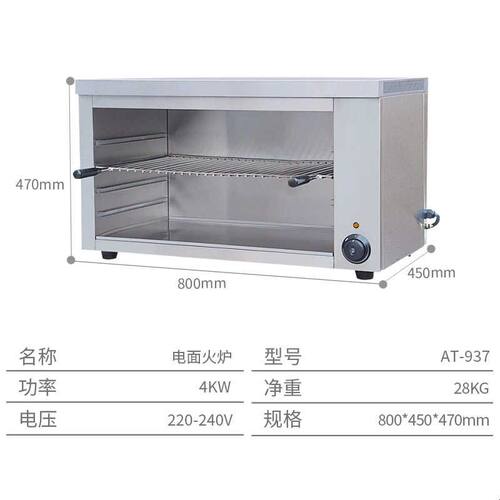 新粤海电面火炉商用晒炉芝士焗饭西式拉炉不锈钢电烤炉焗炉AT-937