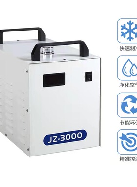 冷水机小型冷水机JZ3000JZ5200激光打标机冷水机雕刻冷水机循环水
