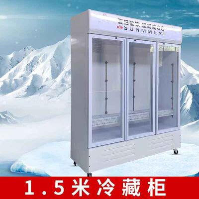 1.5米三门冷藏饮料柜商用展示柜超市立式冰箱啤酒冰柜保鲜大容量