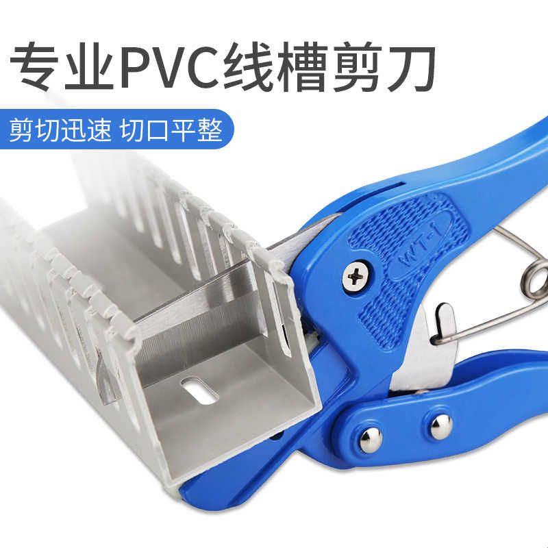 pvc线 线槽专用剪刀配电柜线 线槽剪刀WT电控柜走线 线槽剪子刀片图片