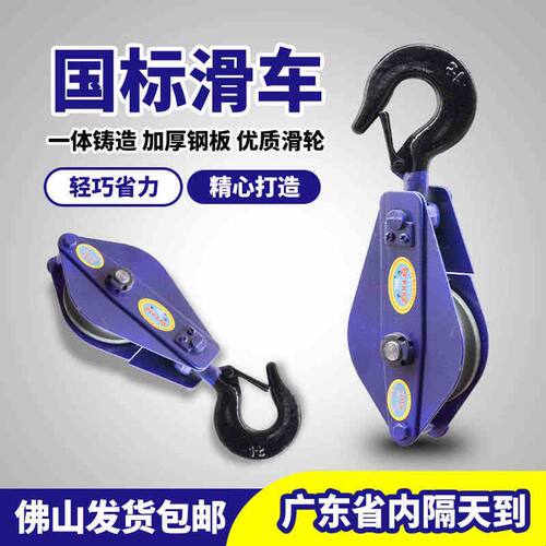 国标起重滑轮 滑车 动滑轮 吊钩式滑轮0.5/1/2/3/5/8/10吨吊机