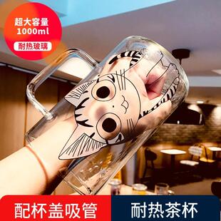 水杯大号大容量超大杯子1000ml玻璃杯女夏带把吸管可爱茶杯办公室