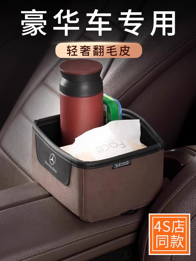 高档车载扶手箱收纳盒车用中间置物架汽车内储物纸巾盒水杯架车饰