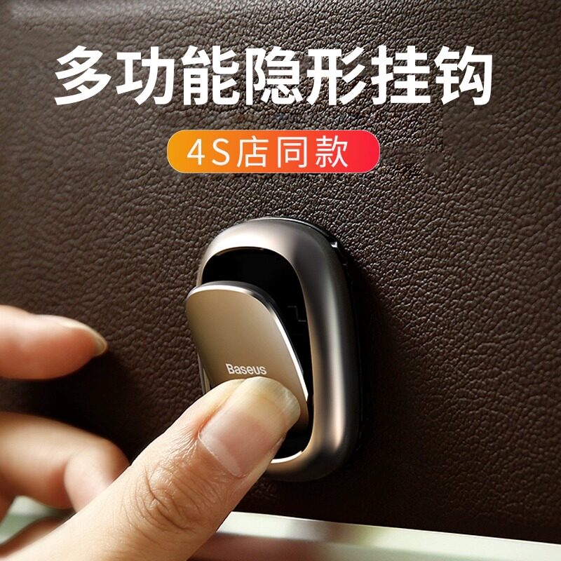 高档汽车挂钩车载座椅后背粘贴式车用多功能副驾驶隐形前排小挂钩
