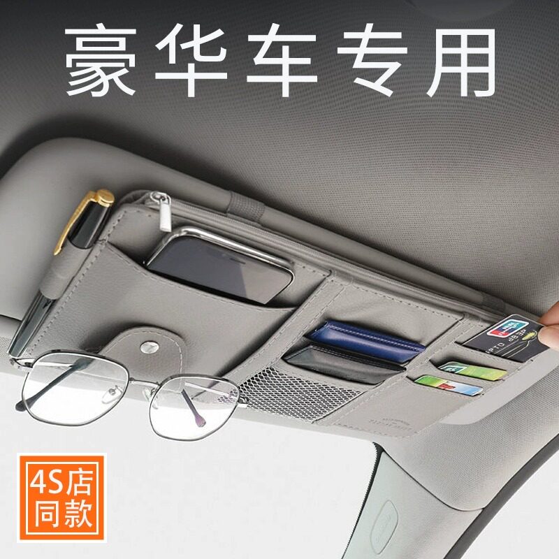高档车载眼镜夹汽车遮阳板收纳夹多功能卡片收纳袋车内证件收纳套
