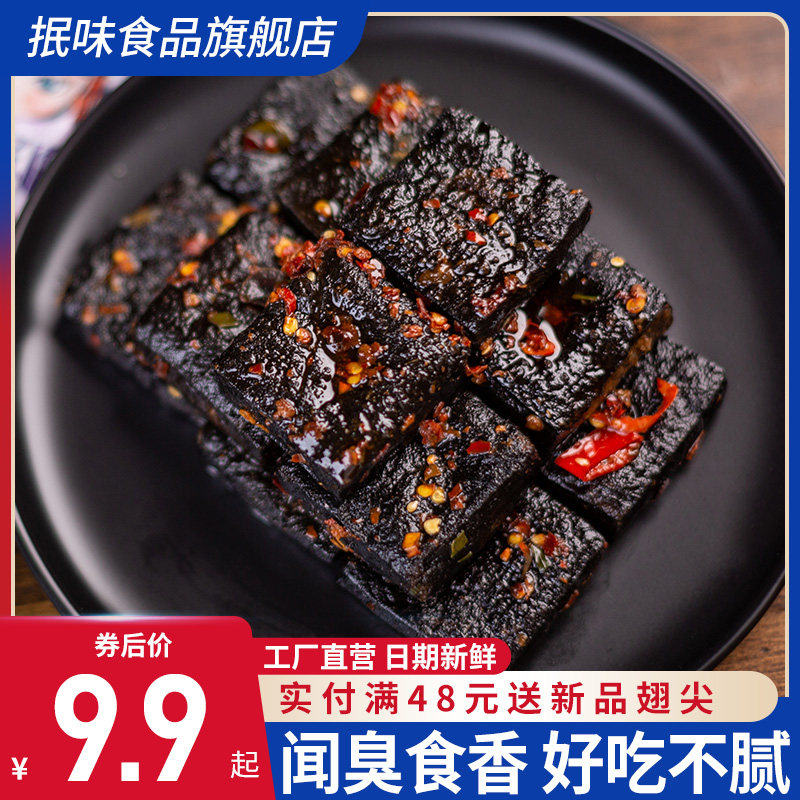 抿味长沙臭豆腐即食烧烤味混合口味豆干散装休闲零食湖南特产小吃