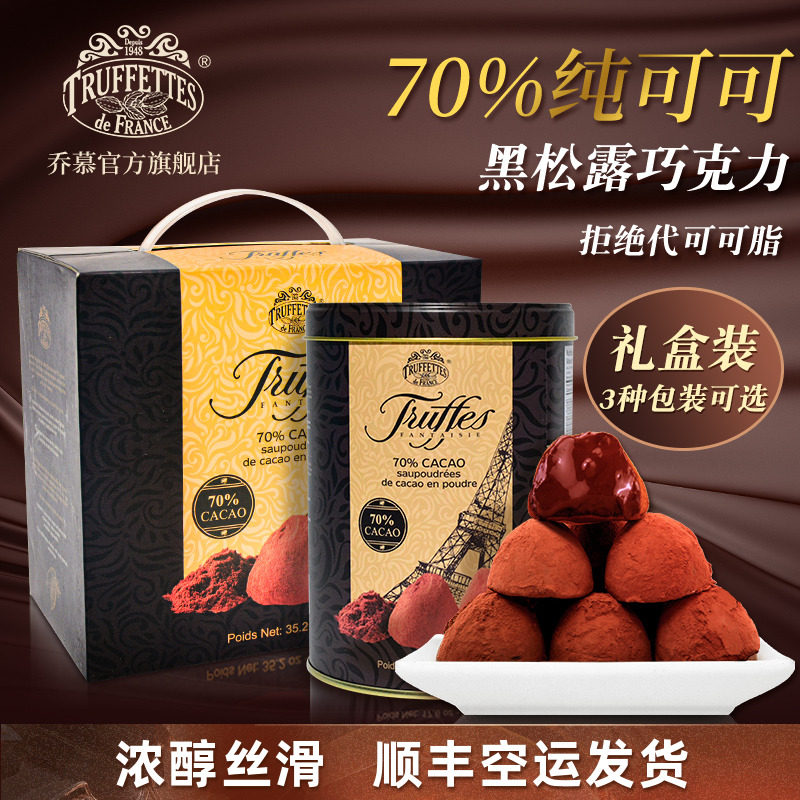 法国Truffettes Chocmod乔慕纯可可脂黑松露巧克力送礼500g
