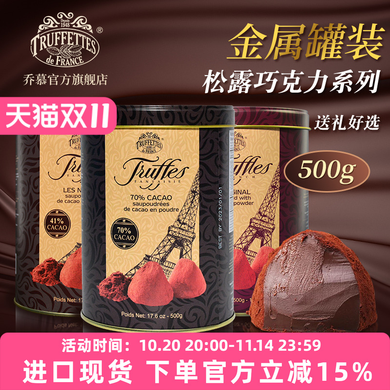 法国进口Truffles罐装松露巧克力