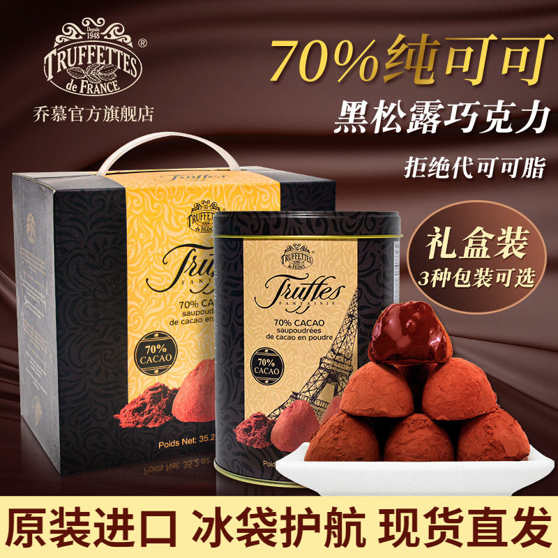 法国Truffettes Chocmod乔慕纯可可脂黑松露巧克力送礼500g
