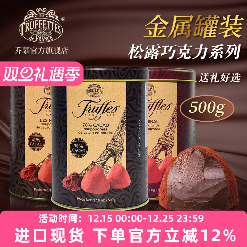 法国进口Truffles罐装松露巧克力