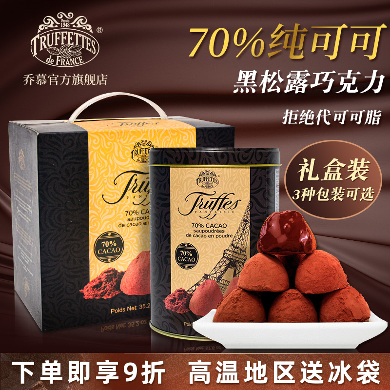法国Truffettes Chocmod乔慕纯可可脂黑松露巧克力送礼500g