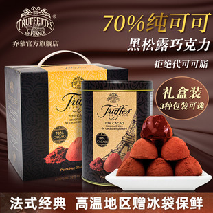 Chocmod乔慕纯可可脂黑松露巧克力送礼500g 法国Truffettes