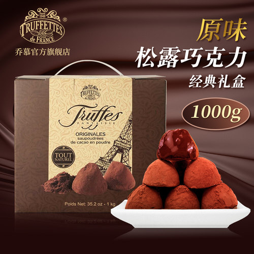 进口法国truffles乔慕松露巧克力