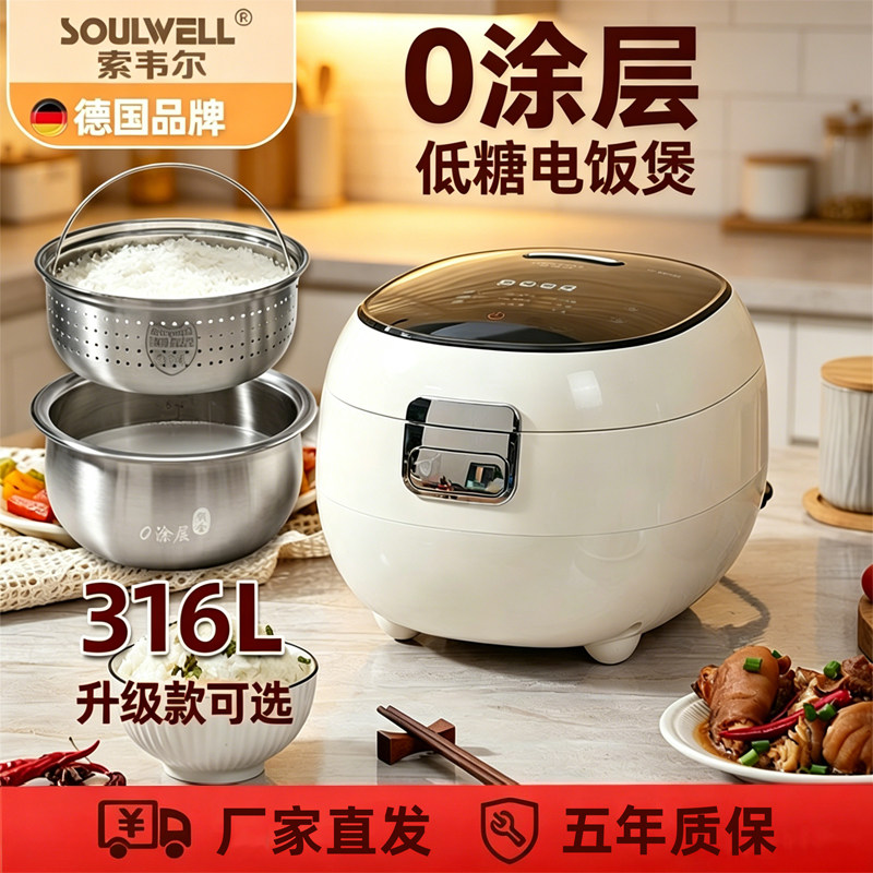Soulwell低糖电饭煲米汤分离家用0涂层沥米饭蒸去沥糖3L不锈钢锅