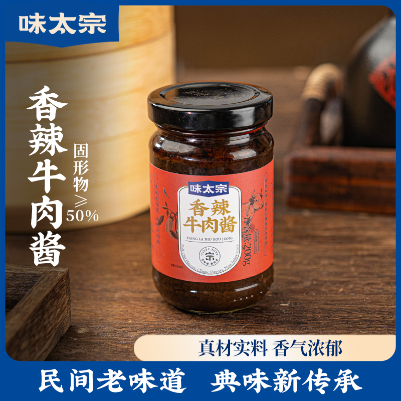 味太宗香辣牛肉酱拌饭拌面烧菜酱香辣可口调味蘸酱料烤肉烤饭拌酱