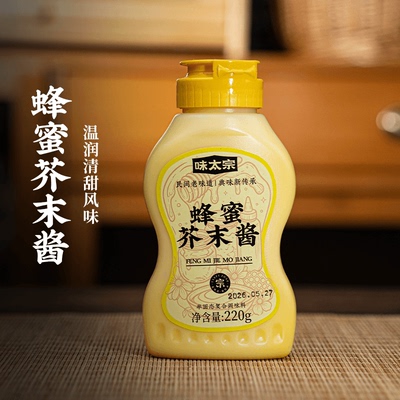 味太宗蜂蜜芥末酱220g温润清甜风味沙拉酱调味料