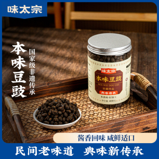 味太宗非转基因大豆重庆永川特产非遗无添加剂醇厚香浓黄豆豆豉