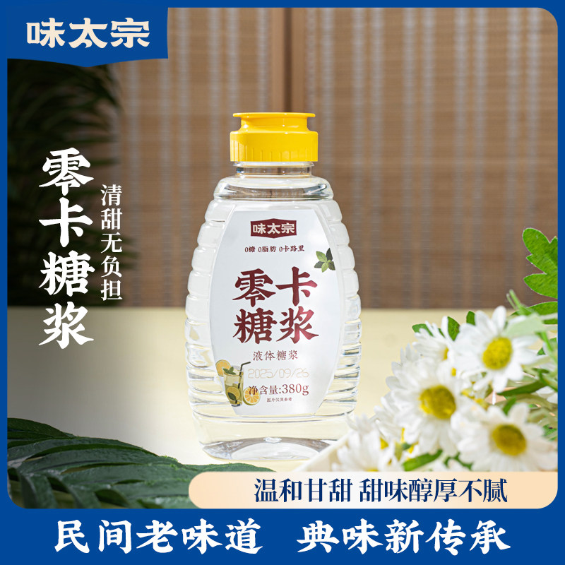 味太宗0卡糖浆零卡糖无糖代糖0脂0蔗糖白糖木糖醇果糖奶茶店专用