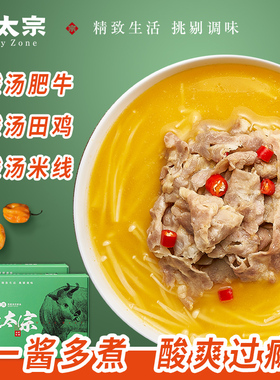 味太宗金酸汤肥牛调料包家用金酸汤调味酱料理包酸菜鱼酸辣酱底料