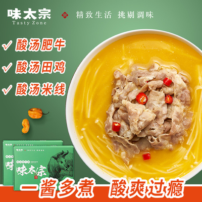 金酸汤肥牛调料包家用