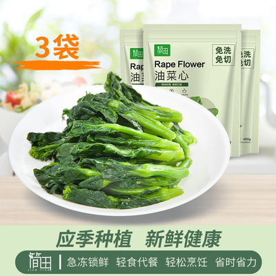 简田新鲜急冻油菜心3袋应季种植