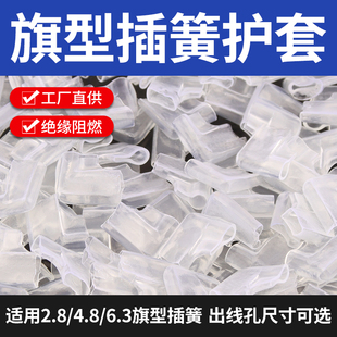 187 6.3旗型插簧护套DF110 250单线双线接线端子绝缘护套 4.8 2.8