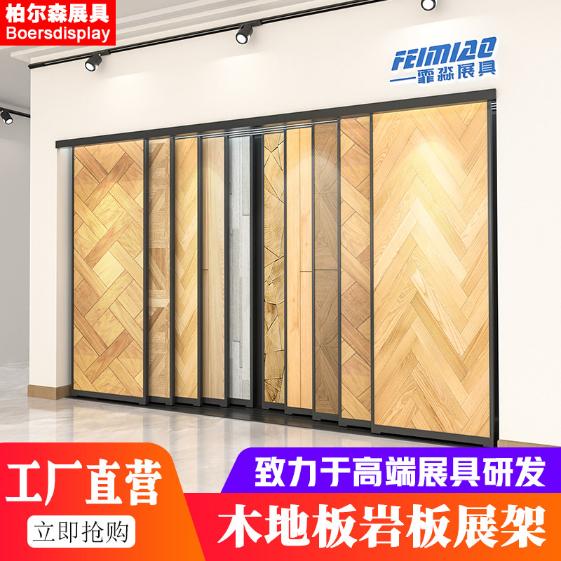 推拉钢材木地板展架多功能